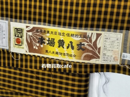 高価買取大正の黄八丈